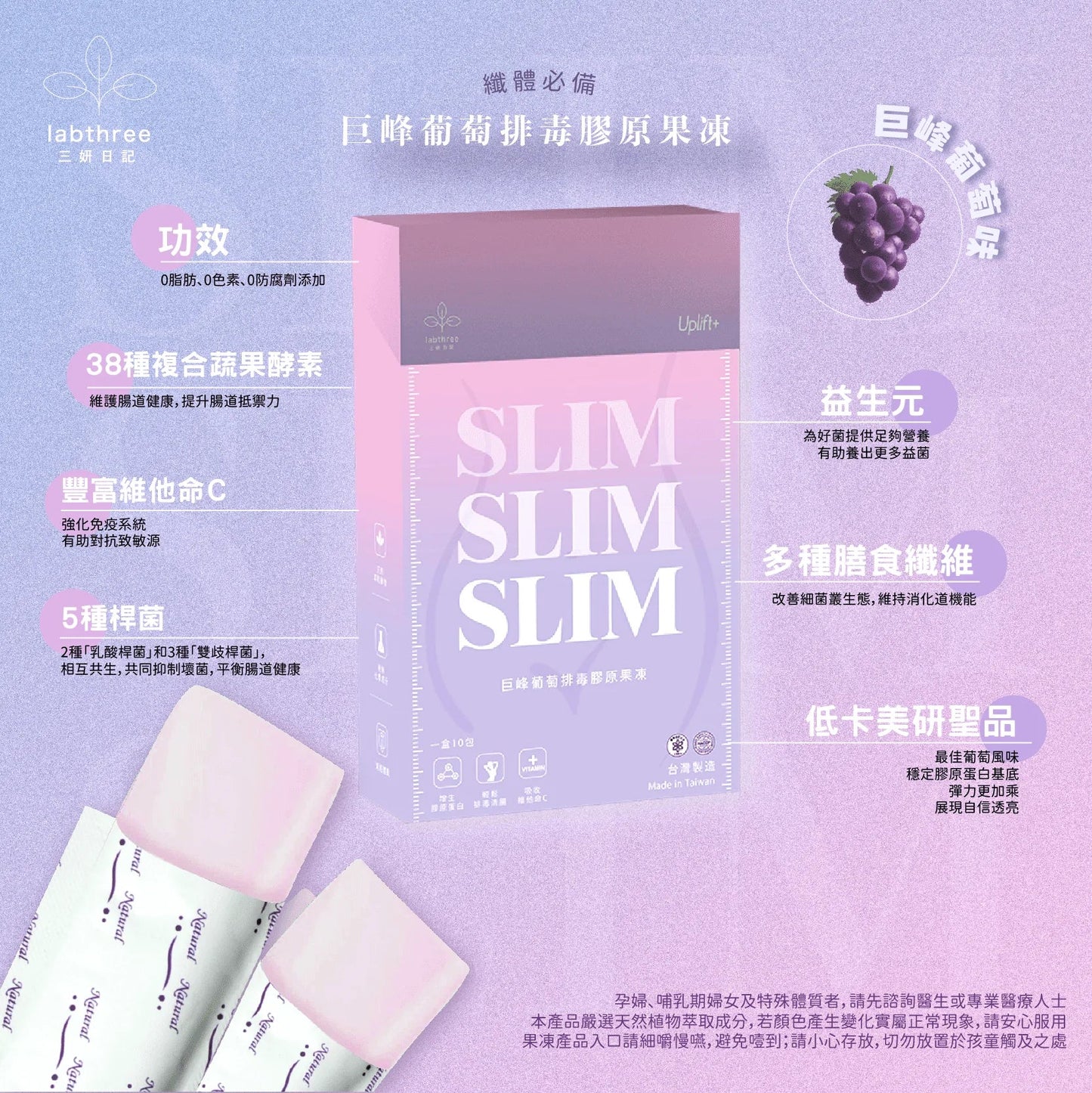 Lab Three Jelly / Kyoho flavour 巨峰葡萄排毒膠原凍(人氣提子現貨發售)