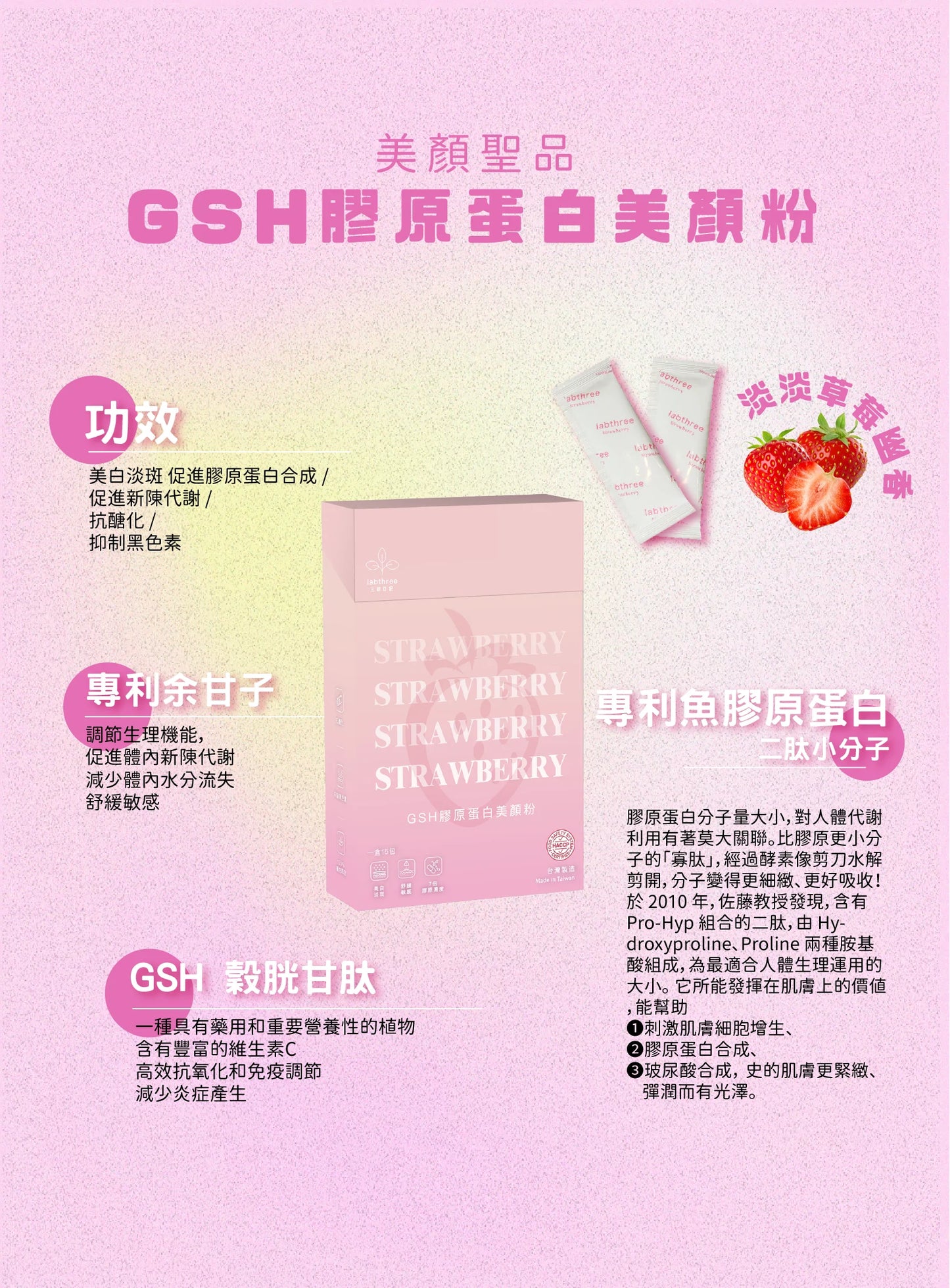 Lab Three GSH Tone-Up Collagen Powder/ GSH 膠原蛋白美顏粉【到期日:17/10/2025】
