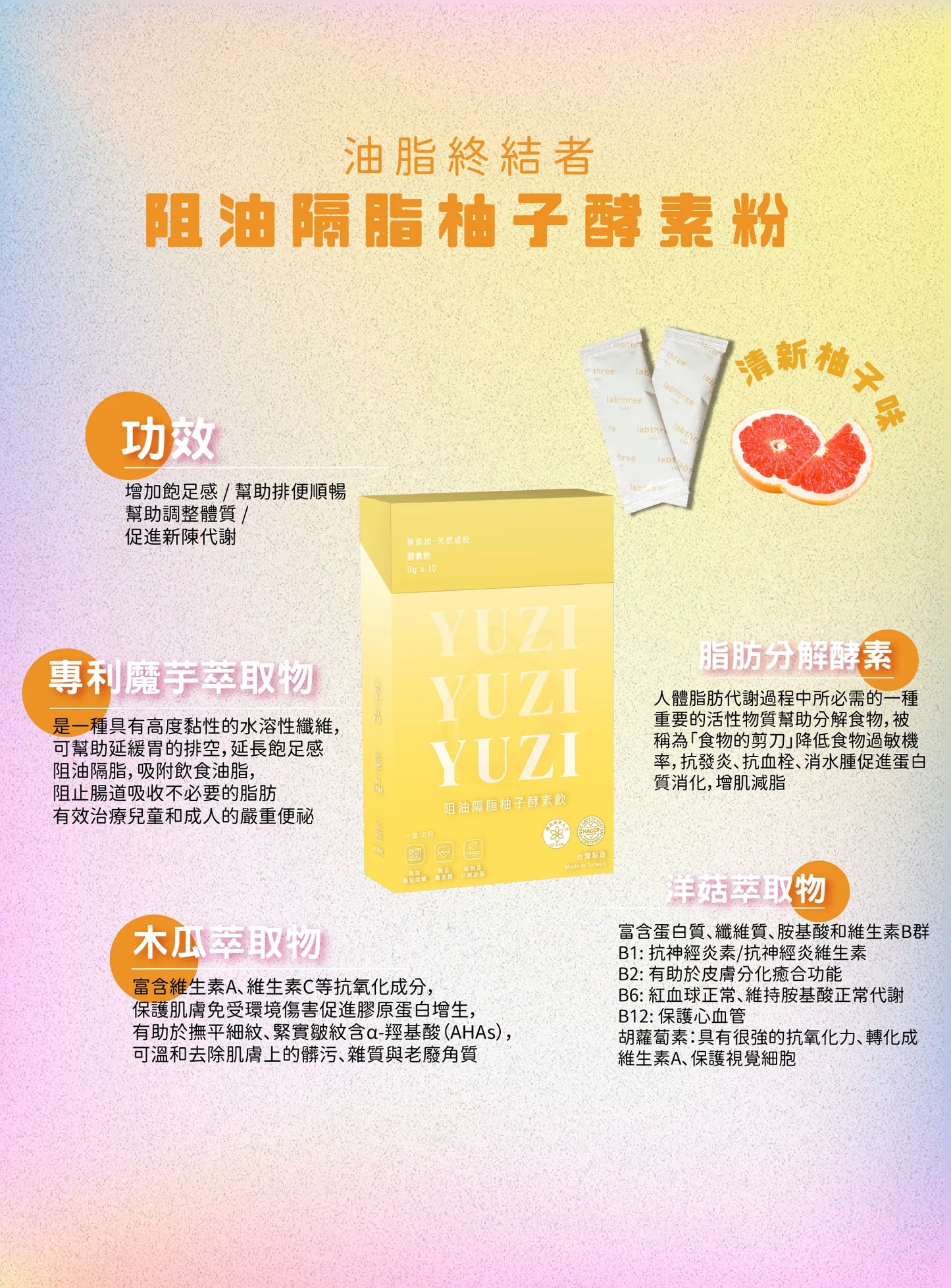 Lab Three Oil Cut Detox Yuzi Powder / 阻油隔脂柚子酵素粉【到期日:25/10/2025】