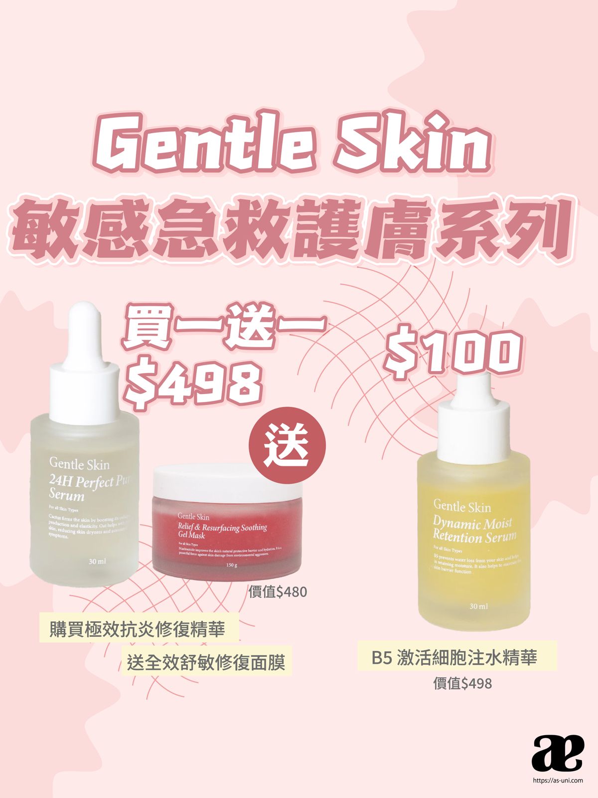 Gentle Skin Relief & Resurfacing Soothing Gel Mask / 全效舒敏修復面膜