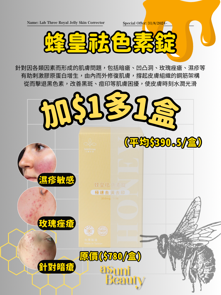 Lab Three Royal Jelly Skin Corrector / 蜂皇祛色素錠